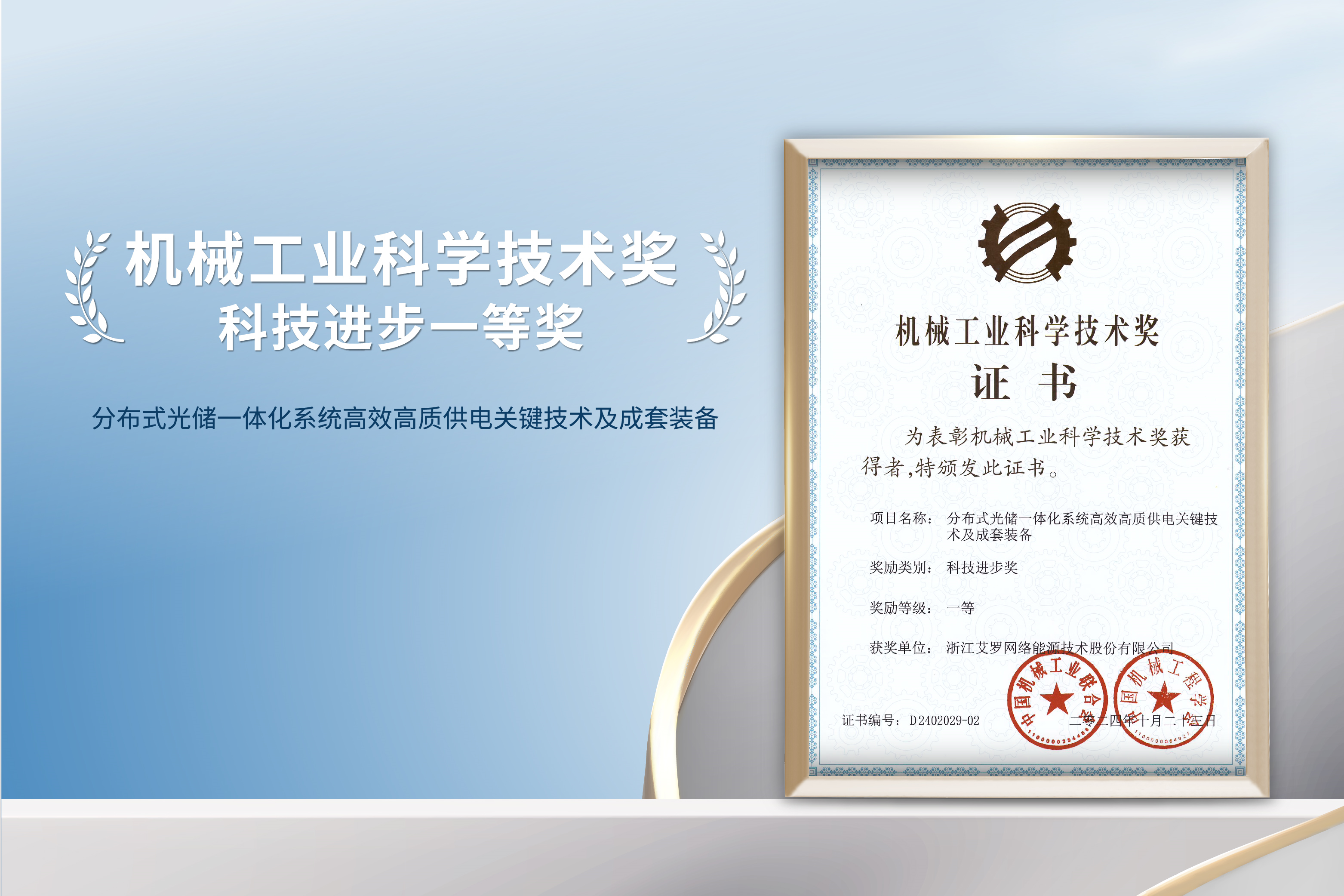 荣誉加冕！俄罗斯专享会能源荣获机械工业科技进步一等奖！